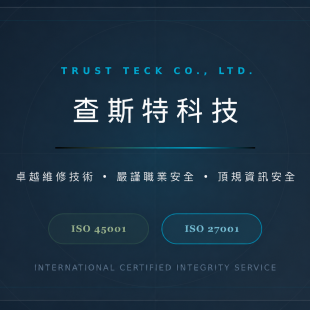 取得ISO45001、ISO27001認證